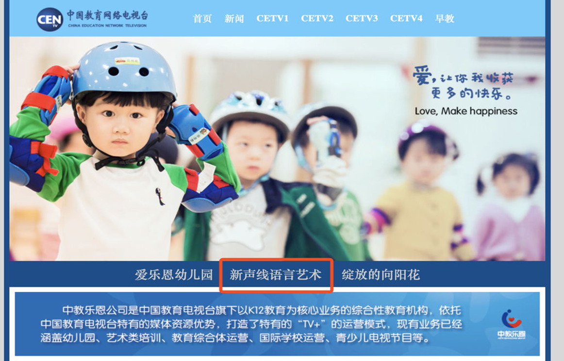 中国教育电视台-授权函