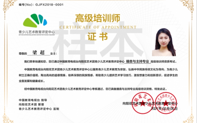 高级培训师证书