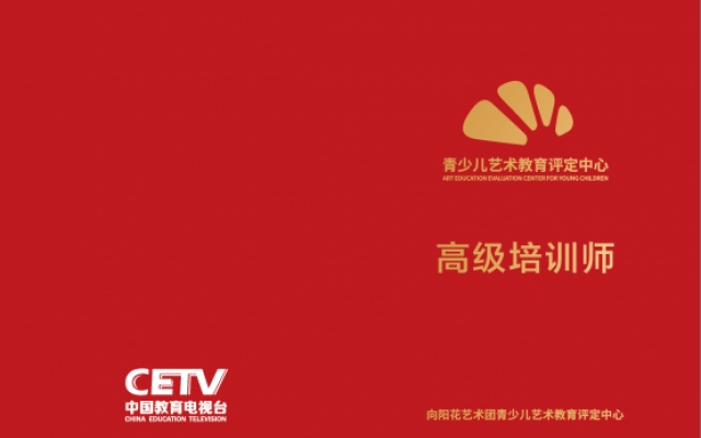 高级培训师证书