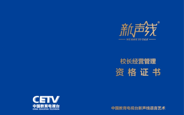 校长证书