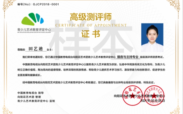 高级测评师证书