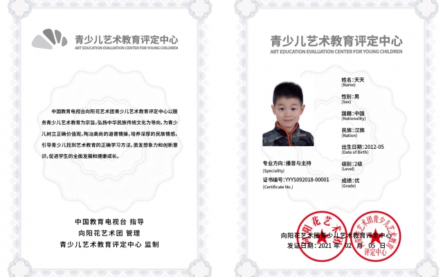 学生证书