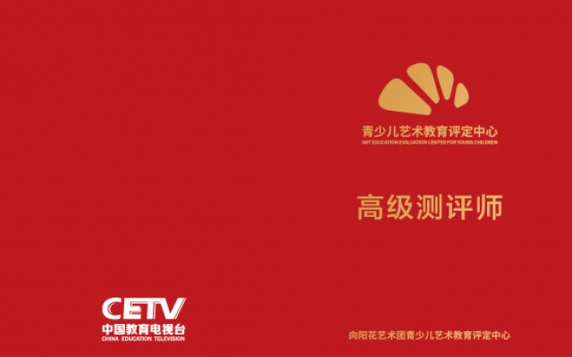 高级测评师证书