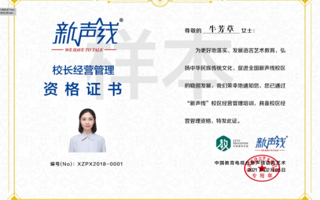 校长证书