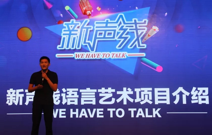 新声线语言艺术项目负责人王兆宇.jpg