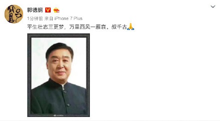 郭德纲微博发文悼念师胜杰