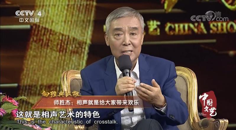 师胜杰笑谈相声语言艺术