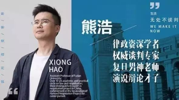 听奇葩说熊浩讲：谈判过程中的七个决定因素