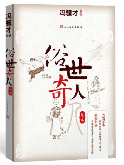 1500字微型小说获鲁迅奖！76岁作家冯骥才的语言魅力。.jpg