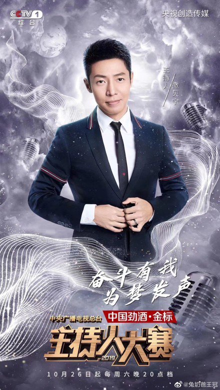 不煽情搞笑 没流量明星 央视《主持人大赛》就这么火了.jpg