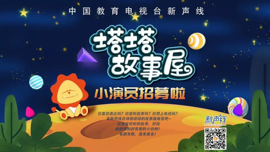 【塔塔故事屋】用故事解读经典，快乐中传承智慧！