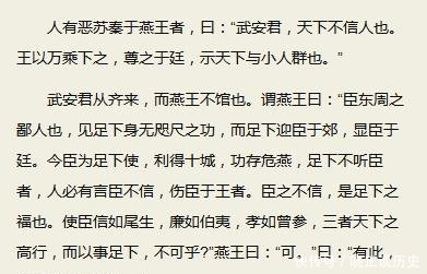 战国策之苏秦的语言艺术