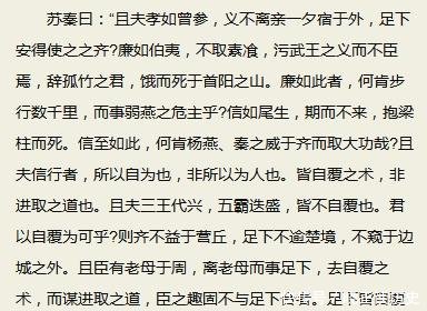 战国策之苏秦的语言艺术